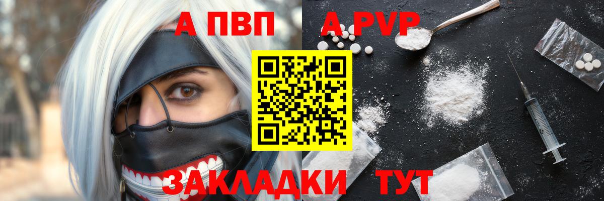 Альфа ПВП кристаллы  Вход с VPN  A PVP Соль  A PVP СК КРИС  A PVP  Искитим 