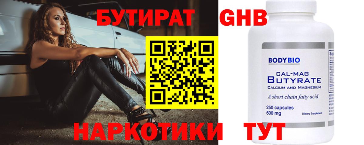 Искитим  БУТИРАТ жидкий экстази  Вход с VPN 