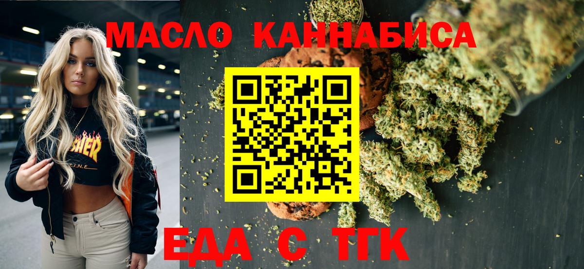 Искитим  Печенье с ТГК конопля  Вход с VPN 