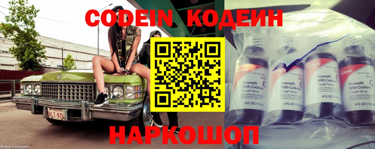 Кодеин Purple Drank  Вход с VPN  Искитим  Codein Purple Drank 