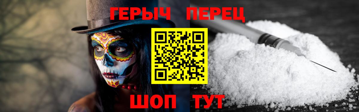 ГЕРОИН Heroin  ГЕРОИН  Искитим  Вход с VPN 
