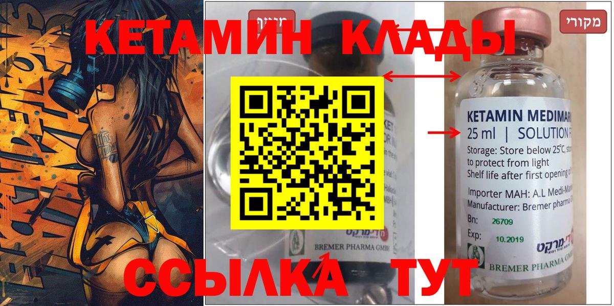 Искитим  КЕТАМИН VHQ  Вход с VPN 