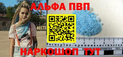ALPHA-PVP Волгодонск