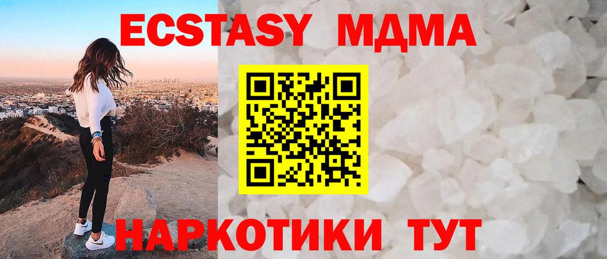 Искитим  МДМА кристаллы  МДМА  Вход с VPN  МДМА crystal 